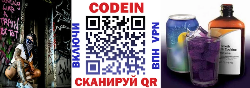 Кодеин Purple Drank  Таштагол 